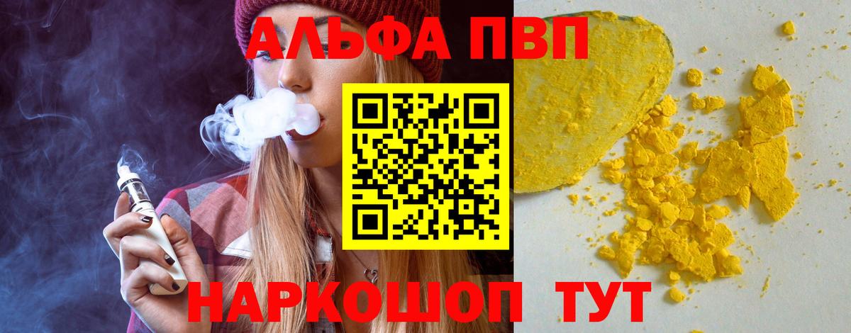 Минусинск  Alpha PVP СК  APVP крисы CK  Вход с VPN 