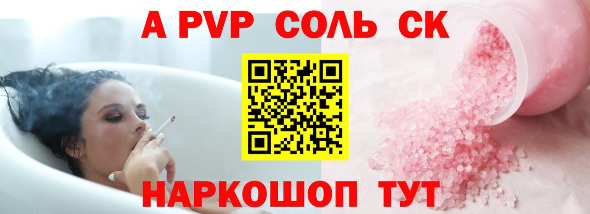 Alfa_PVP Соль Минусинск