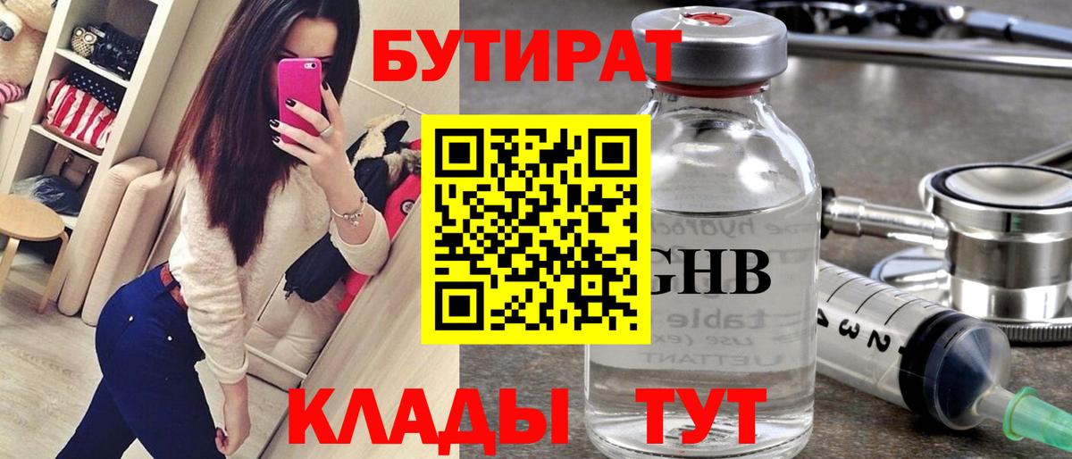 Бутират бутик  Вход с VPN  Минусинск 