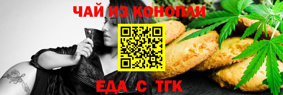 Минусинск  Cannafood конопля  Вход с VPN 