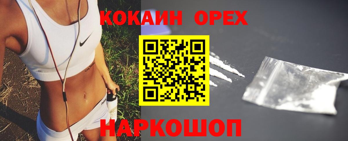Минусинск  COCAIN Fish Scale  Вход с VPN  Cocaine VHQ 