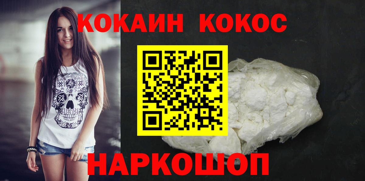 Кокаин 97% Минусинск