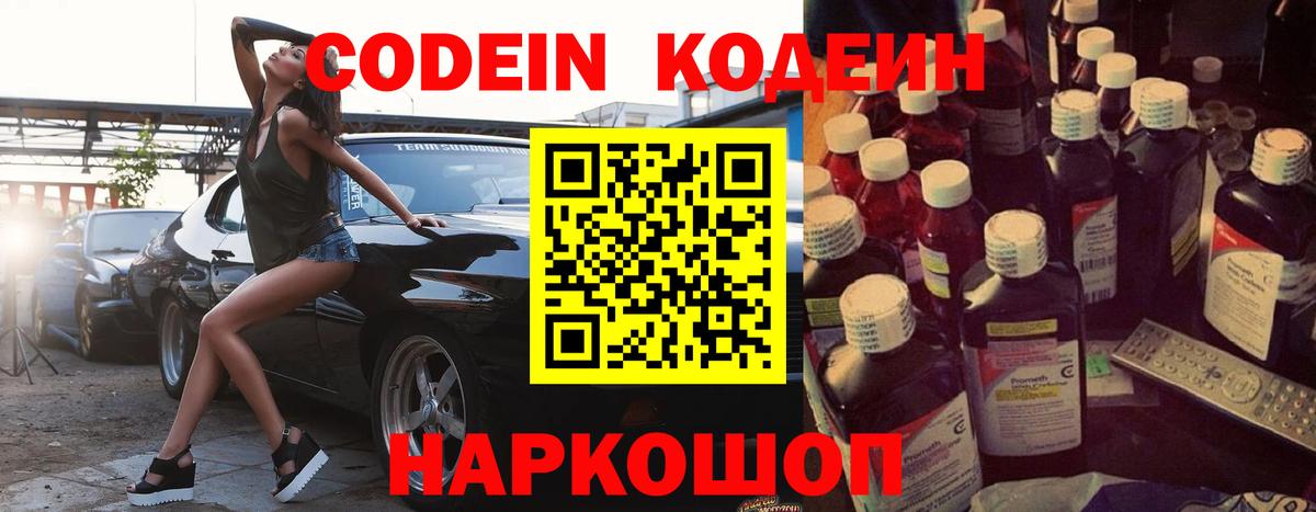 Codein Purple Drank Минусинск