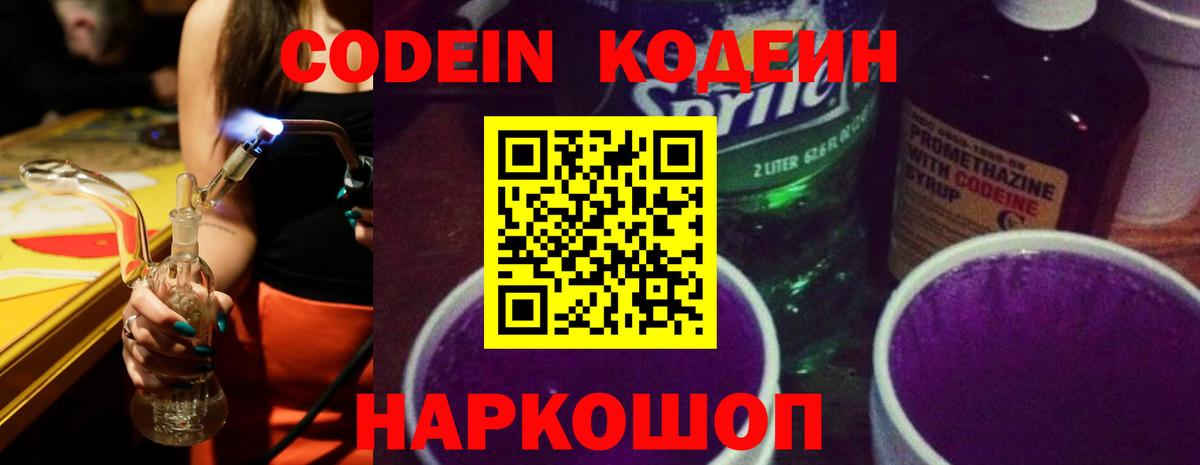 Минусинск  Codein напиток Lean (лин)  магазин  наркотиков  Вход с VPN 