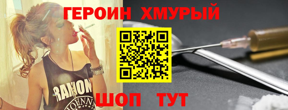 ГЕРОИН  Вход с VPN  Минусинск  ГЕРОИН герыч 