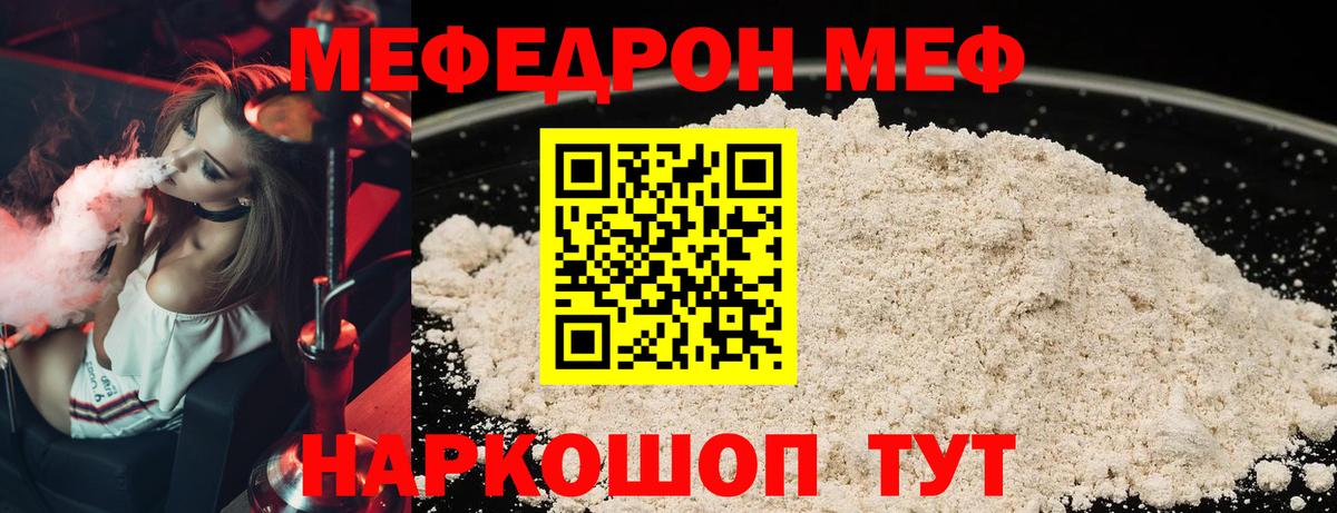 МЕФ  Вход с VPN  Минусинск  цена   Мефедрон VHQ  МЯУ-МЯУ mephedrone  МЯУ-МЯУ 