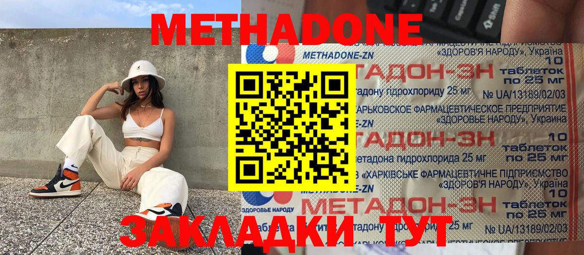 Метадон кристалл  Вход с VPN  Минусинск 