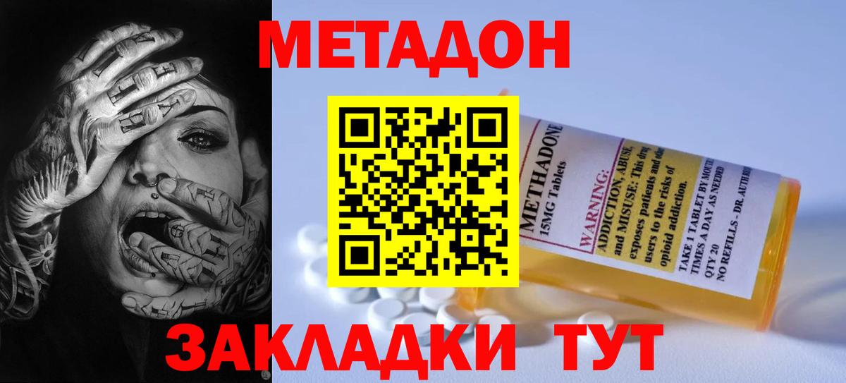 Метадон белоснежный Минусинск