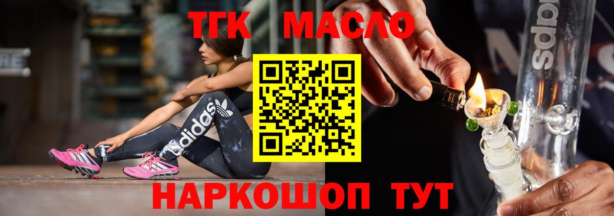 Минусинск  Дистиллят ТГК вейп  ТГК концентрат  Вход с VPN 